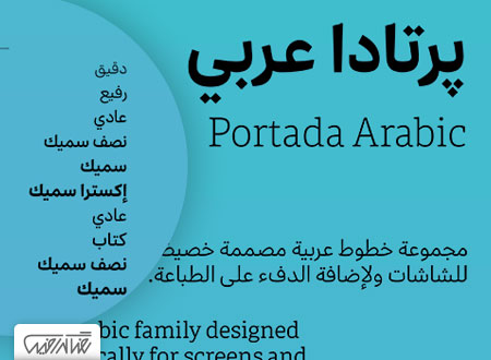 فونت فارسی و عربی پرتادا - Portada Arabic Font Family
